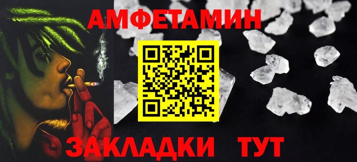 Амфетамин Розовый  Вход с VPN  Амфетамин  Людиново 