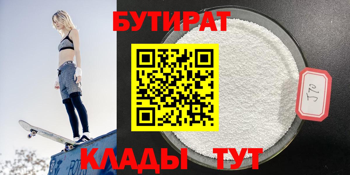 Людиново  Бутират  Вход с VPN  Бутират 1.4BDO 