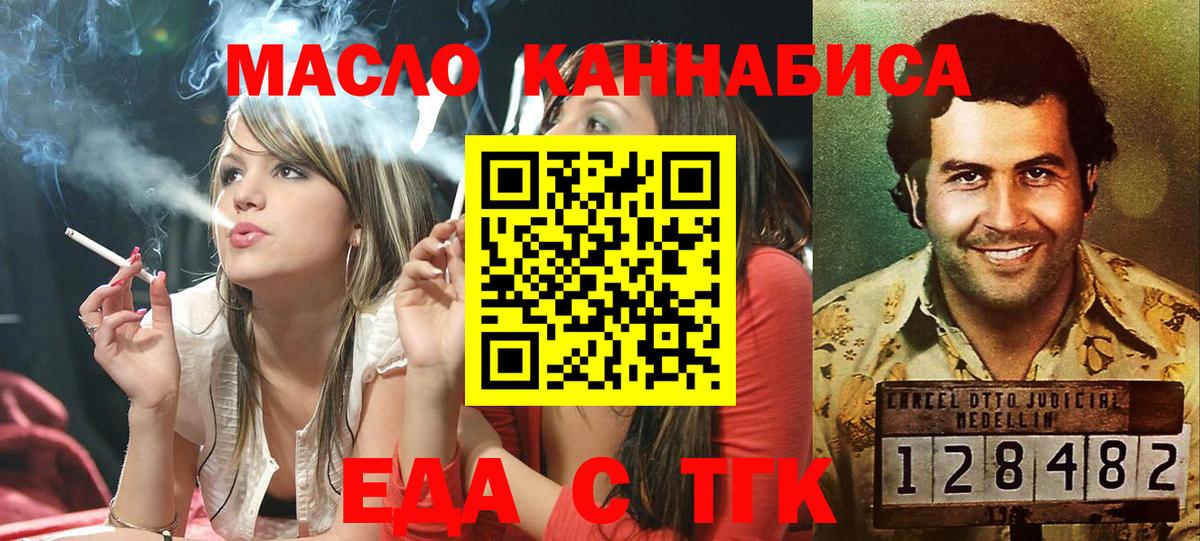 Еда ТГК конопля  Вход с VPN  Людиново 