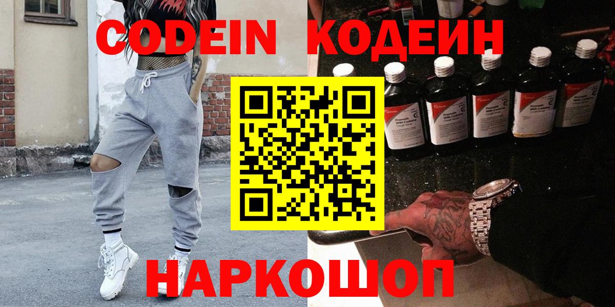 Людиново  Codein Purple Drank  купить наркотики цена  Вход с VPN 