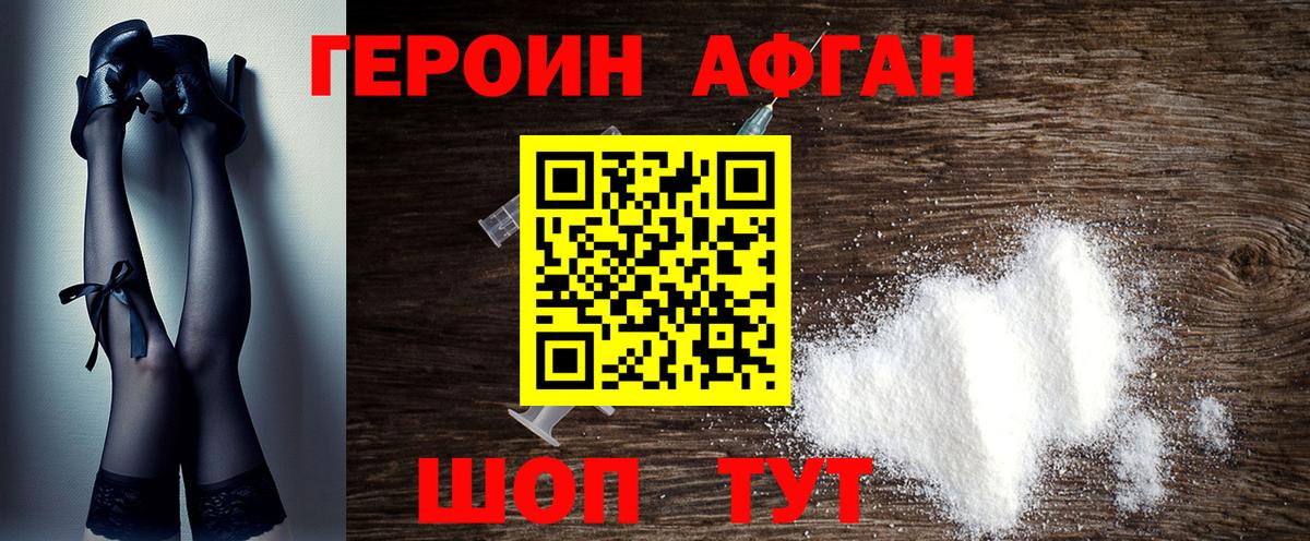 Героин Heroin Людиново