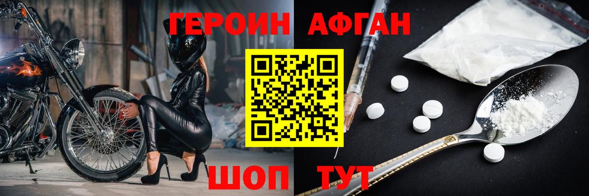 ГЕРОИН  Вход с VPN  Людиново  ГЕРОИН афганец 