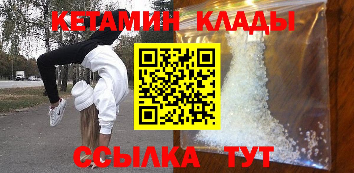 Людиново  КЕТАМИН VHQ  Кетамин VHQ  Вход с VPN 