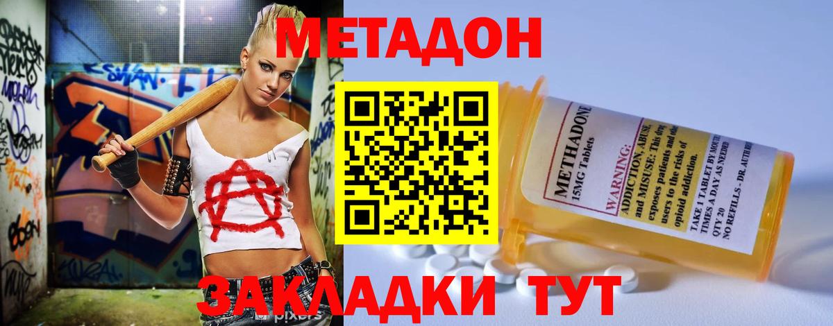МЕТАДОН белоснежный Людиново