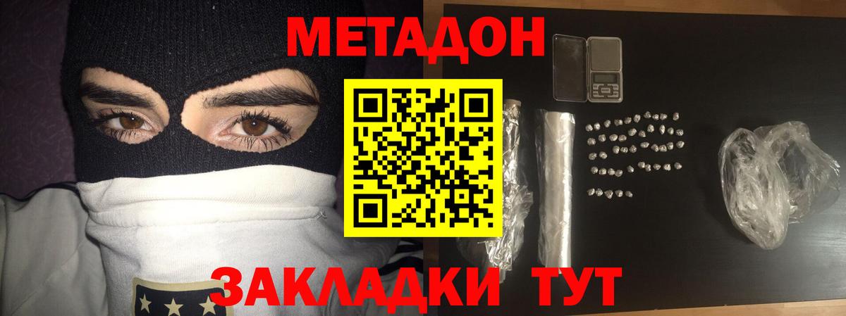Метадон белоснежный  Вход с VPN  МЕТАДОН кристалл  Людиново 