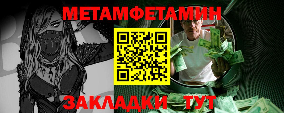 Людиново  МЕТАМФЕТАМИН кристалл  Вход с VPN 