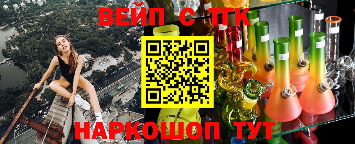 ТГК жижа  Вход с VPN  Людиново 