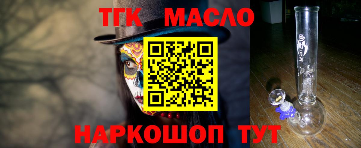 ТГК THC oil Людиново